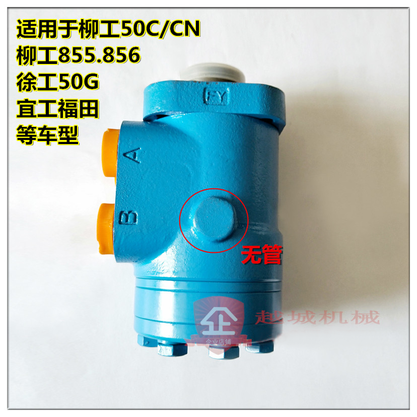 柳工50铲车方向机转向器