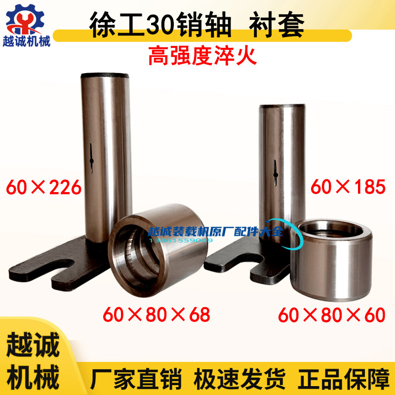 徐工LW321/300F/FN/KL装载机铲车配件铲斗销套轴衬套拉杆大臂销轴