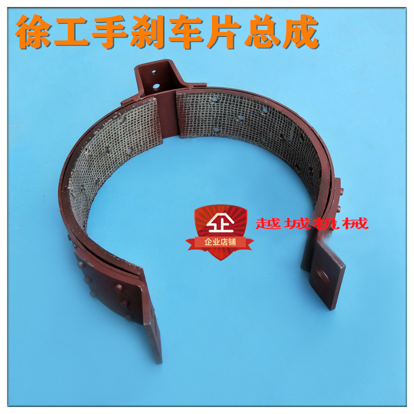 徐工LW321/0 300F 300FV两头忙装载机铲车配手刹车制动器带片总成