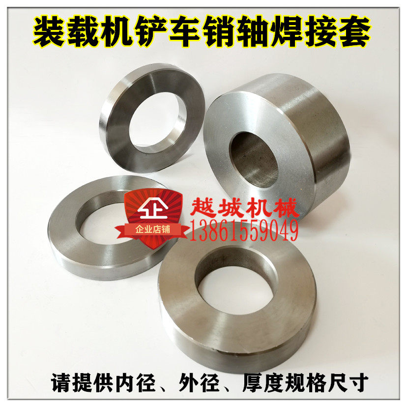 徐工龙工临柳山雷沃福田晋30.50铲车装载机铲斗大臂铰接销焊接套