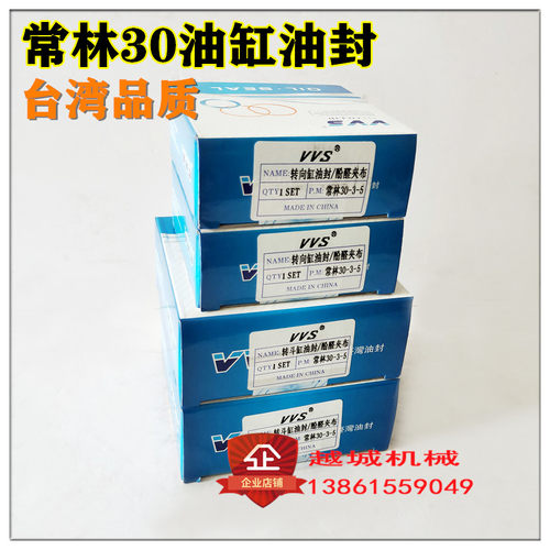 常林30-3/5铲车装载机配转向大小臂动臂举升翻反斗油缸油封修理包