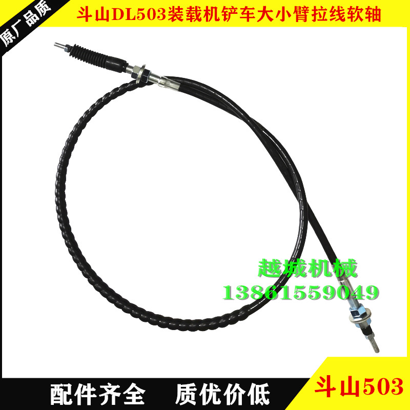 斗山DL503铲车装载机50配件大小臂软轴翻斗动臂举升拉线原厂品质