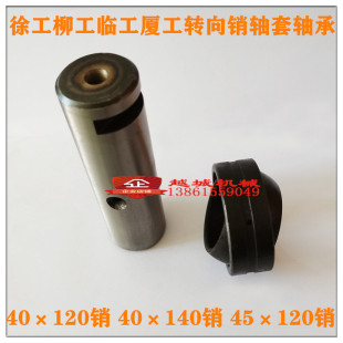 临工柳工徐工厦工30铲车50装载机转向油缸销轴关节轴承转向前后销