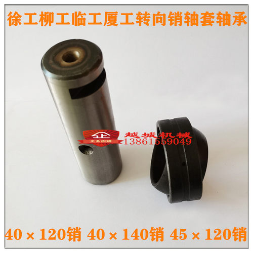 临工柳工徐工厦工30铲车50装载机转向油缸销轴关节轴承转向前后销