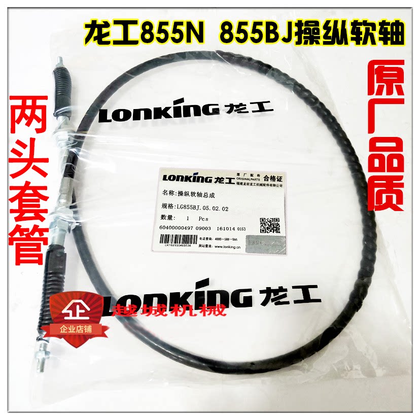 龙工855铲车装载机大小臂拉线