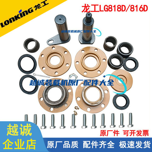 龙工816/818D装载机铲车配件上下铰接销修理包中间连接销轴承原厂