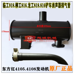 柳工816龙工818厦920临工铲车东方红洛消声器原厂排气管尾管加厚