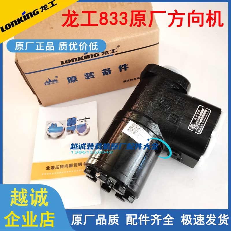 龙工833装载机方向机转向器原厂