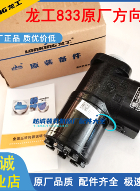 龙工LG833B装载机30方向机转向器LG833N铲车液压转向机原装厂正品