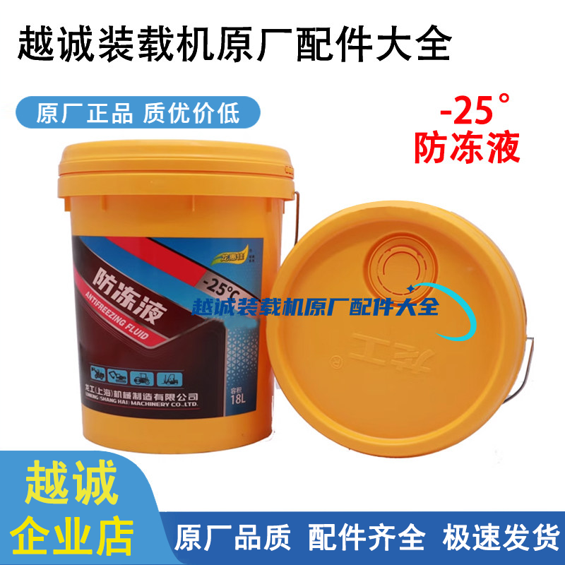 龙工装载机铲车25防冻液原厂通用