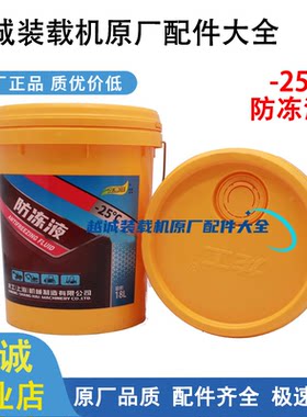 龙工装载机铲车25防冻液原厂通用