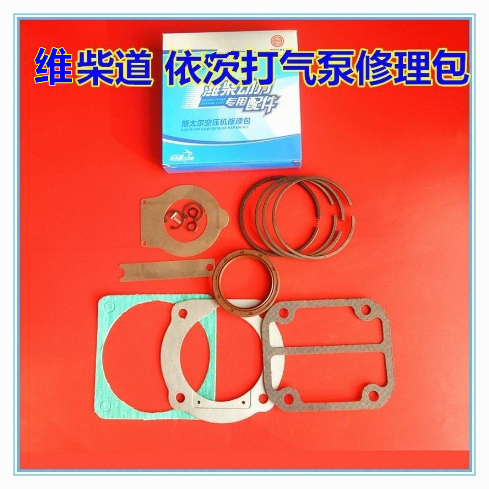 龙工柳工临工30装载机铲车维柴道依次226B打气泵活塞环油封修理包