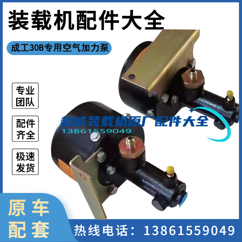 成工30空气加力泵刹车泵