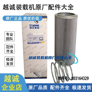 徐工液压油回油滤芯LW500FN 300KN装 载机铲车803164329原厂