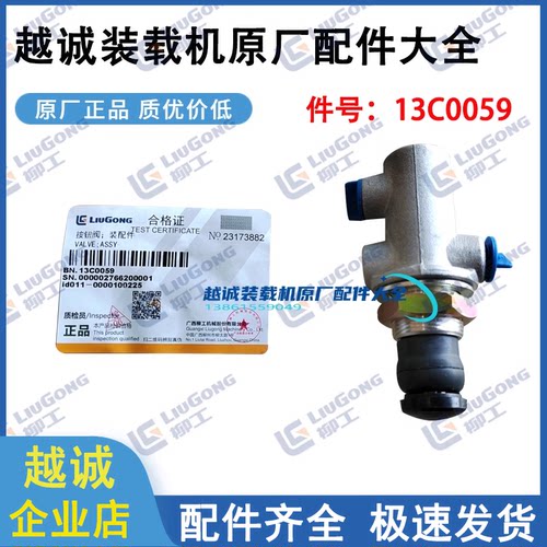 柳工手制动按钮阀原厂13C0059