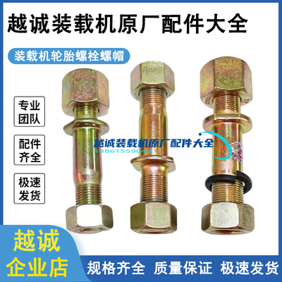 徐工50轮胎螺丝装载机铲车配件