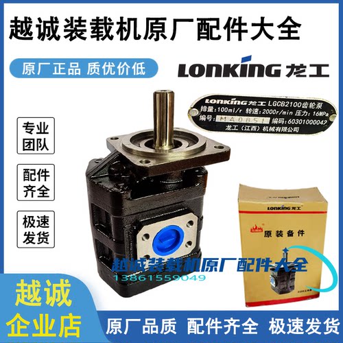 龙工50装载机铲车齿轮泵原厂