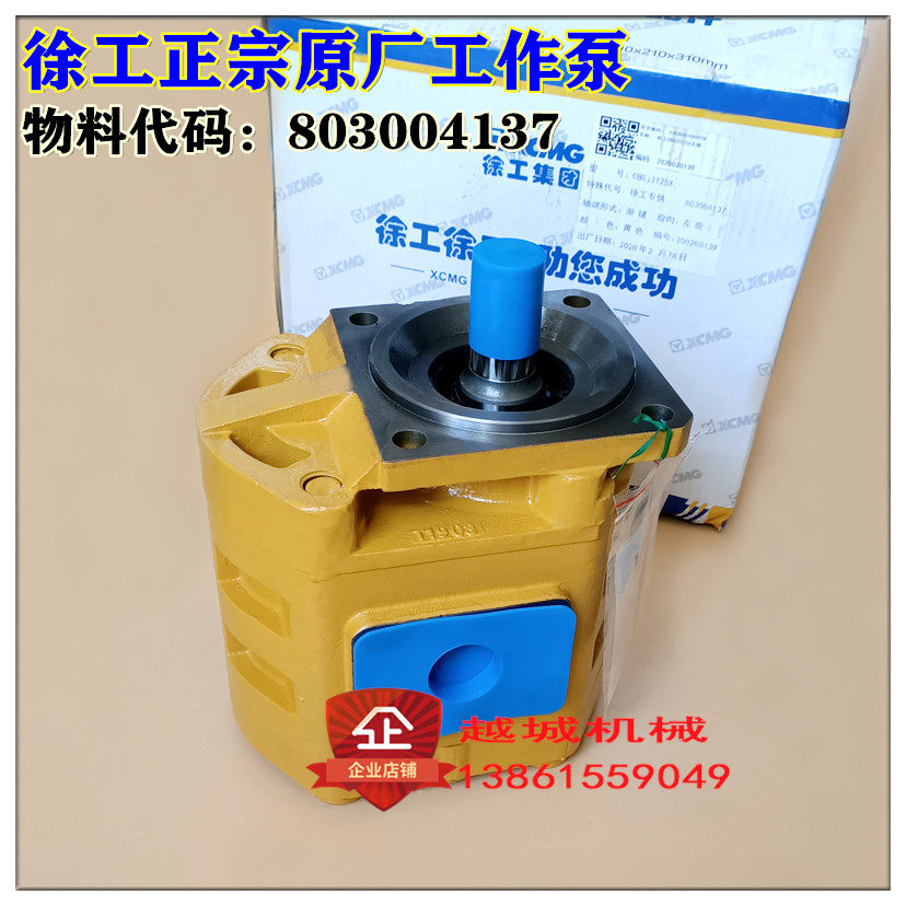 徐工300F装载机铲车配件CBGJ3125原厂工作液压油泵总成803004137