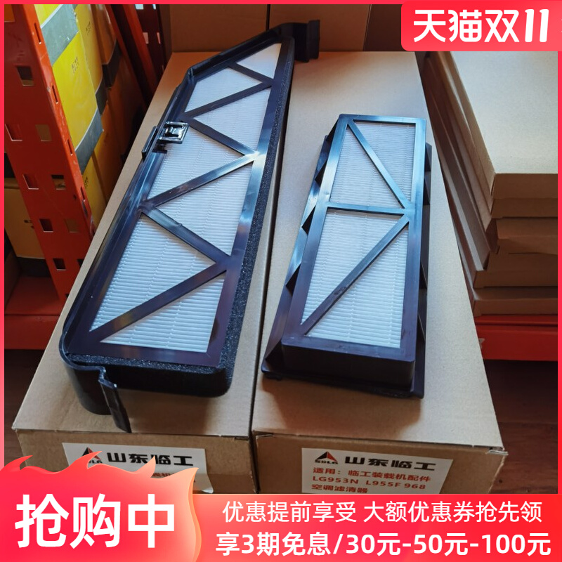 临工L955F空调滤清器L968F铲车空调滤LG953N铲车装载机内外芯一套