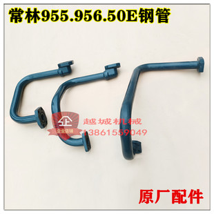 常林ZLM30E 50E 936 955 956装载机铲车多路阀油管液压钢管原厂件