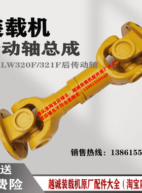 徐工LW320F.321F.300F铲车30装载机配件变速箱到后差速器后传动轴