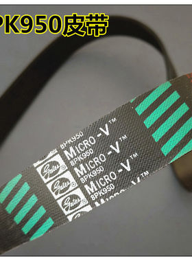 装载机铲车发电机皮带8pk950/925/790/890/851/90/1917/1920/1840