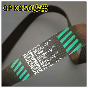 装载机铲车发电机皮带8pk950/925/790/890/851/90/1917/1920/1840