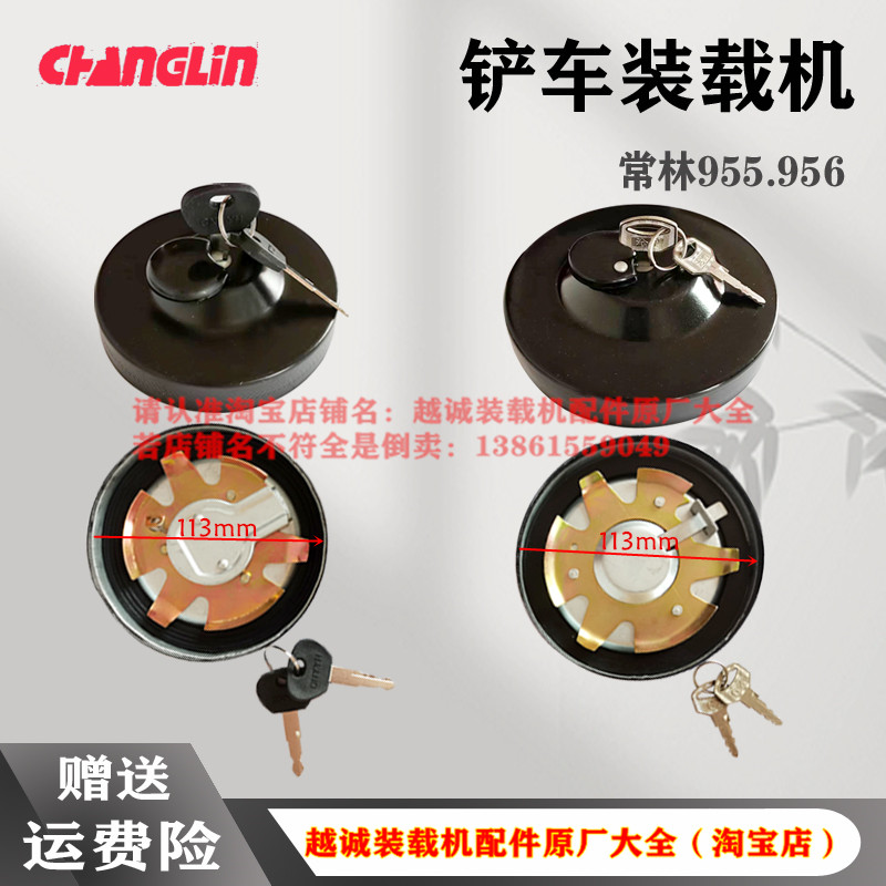 常林装载机解放油箱盖