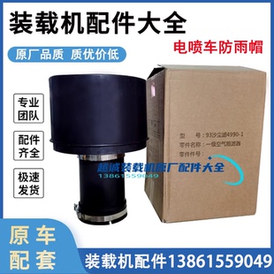 50铲车装载机空滤防雨帽临工徐工龙工2440一级空气粗滤器电喷配件