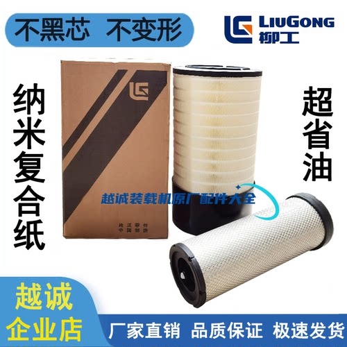 柳工电喷铲车装载机空气滤芯器