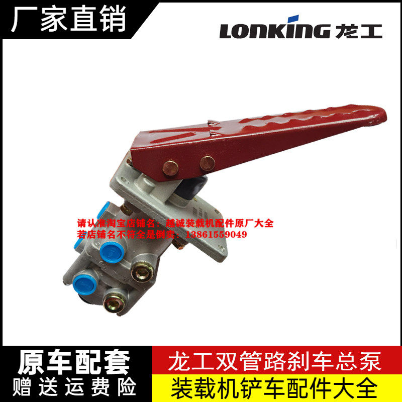 龙工铲车刹车总泵双管路