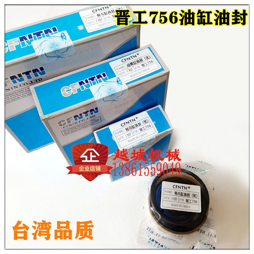 晋工756铲车5装载机大小臂动臂翻斗提升油缸修理包转向密封件油封