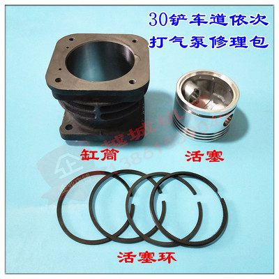 临柳工836厦龙工833铲车装载机道依次打气泵配件缸筒活塞环修理包