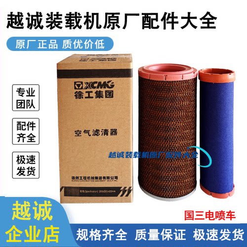 徐工30装载机电喷K1838空滤原厂