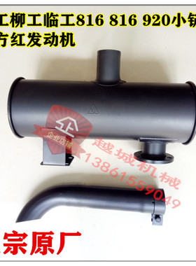 龙工柳工816厦工91820装载机铲车配件东方红消声器排气管原厂加厚