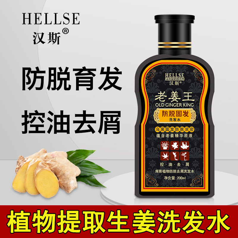 生姜洗發水水防脫固發去屑洗發水