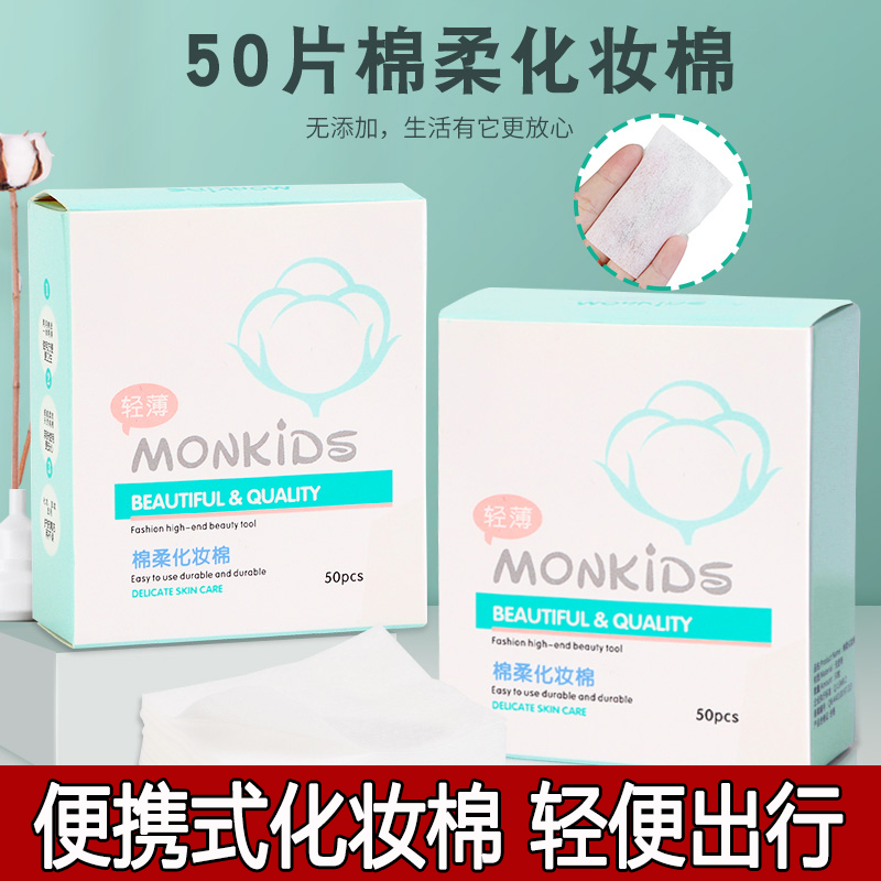 便携式化妆棉卸妆棉女卸妆用脸部纯棉一次性薄款湿敷专用巾旅游装