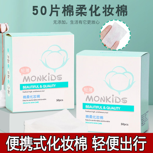 便携式化妆棉卸妆棉女卸妆用脸部纯棉一次性薄款湿敷专用巾旅游装