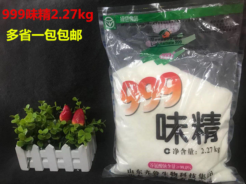 999味精2270千克炒菜烧汤拌馅饭店食堂小吃 家用商用省一包包邮