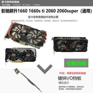 影驰1050 1060 2060 1660 3060 4060 4070 4080 5060显卡挡板