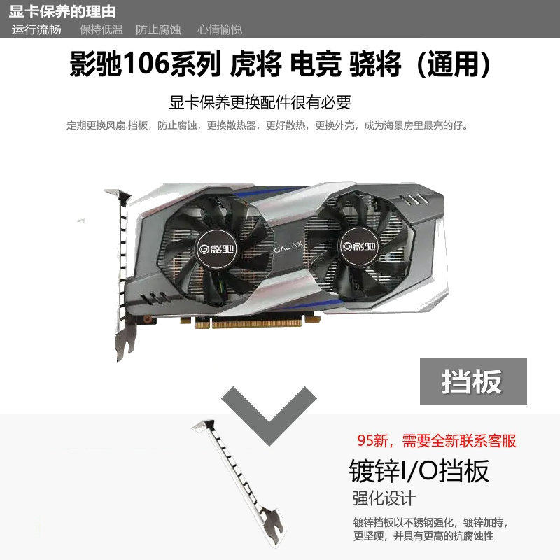 影驰1060 3g 6g黑将 大将 散热 挡板 耕升1070 1080 2060 3050