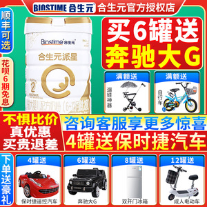 【咨询享优惠价】 合生元派星2段超级金装2段较大婴幼儿奶粉900g