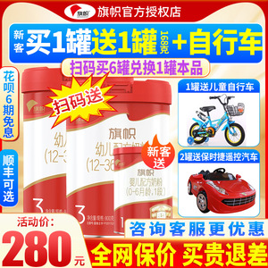 咨询享优惠价】旗帜红钻红旗帜3段800g幼儿配方牛奶粉段官方旗舰