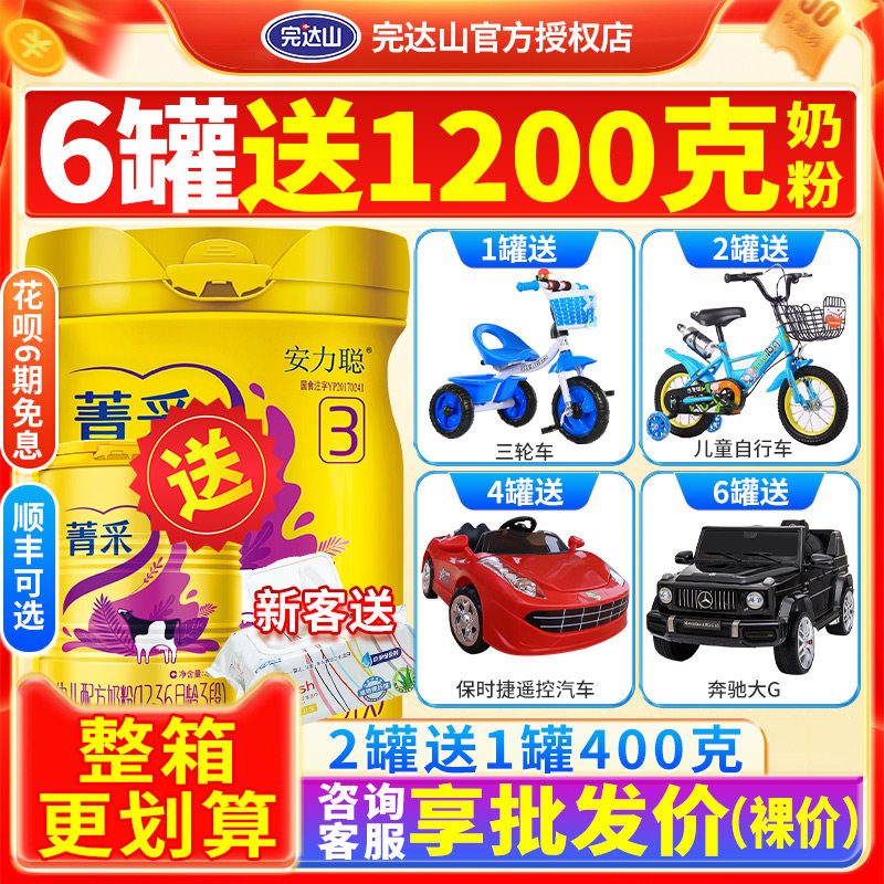 【送400克】完达山奶粉菁采安力聪金装幼儿配方800克3段1-3岁怎么样,好用不?