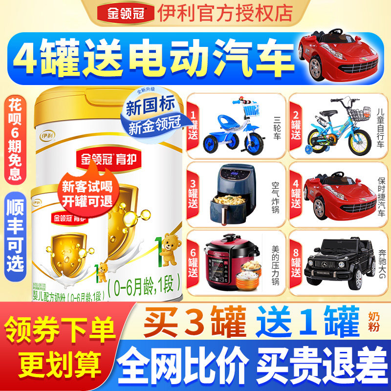 【】伊利奶粉金领冠育护1段初生婴儿牛奶粉900g克罐装怎么样,好用不?