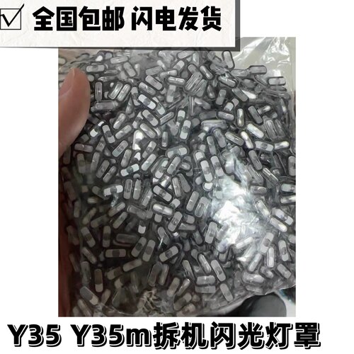 适用于 Y35 Y35m Y35+闪光灯罩拆机原装手机摄像后盖镜圈镜片装饰
