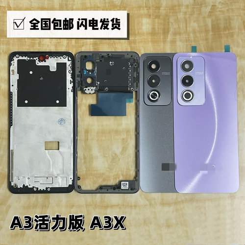 适用A3活力版5G原装后盖中框 A3x前框中壳电池盖边框屏幕前框拆机