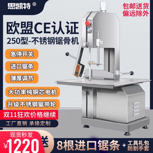 思凯特锯骨机商用250切割牛骨冻肉猪蹄家用据排骨电动台式切骨机