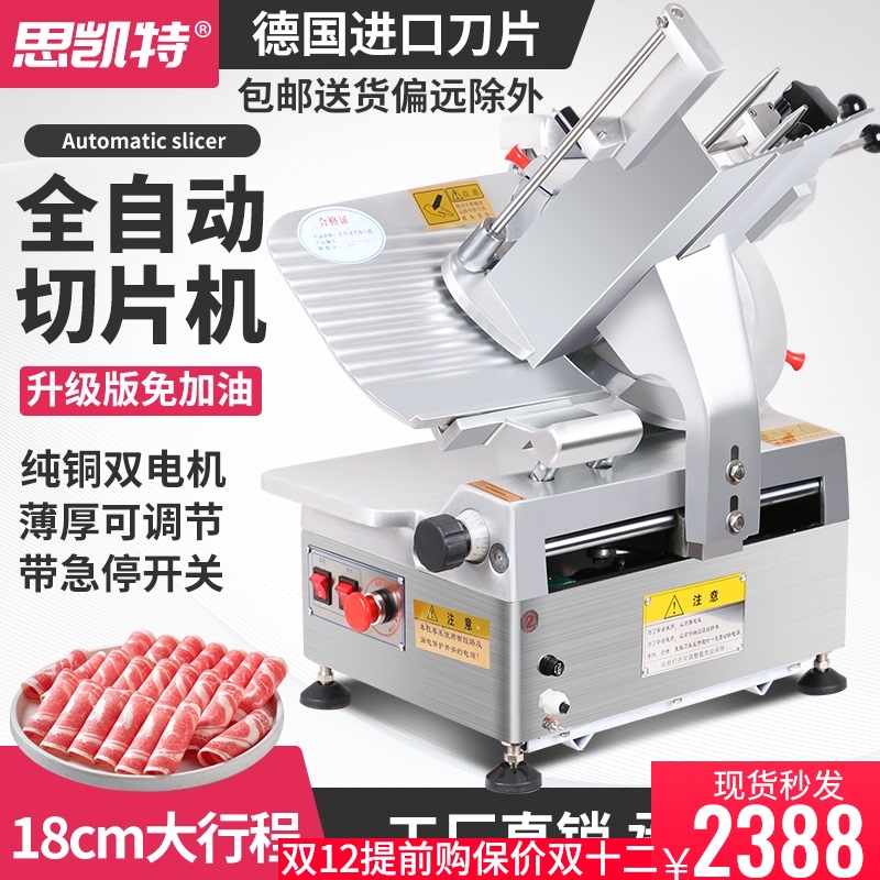 思凯特羊肉卷切片机商用全自动熟肉冻肉刨肉机肥牛卷电动切肉片机
