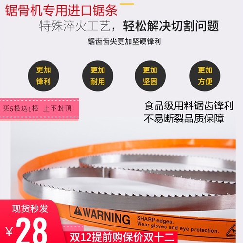 锯条带1650进口2000不锈钢锯骨机330型食品级250型切骨机1200锯片
